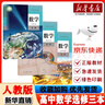【新華書(shū)店】正版2025適用高中數學(xué)A版全套共五本人教版高中數學(xué)書(shū)課本教材教科書(shū)a版必修一二選擇性必修一二三冊人民教育出版社 【5本】高中數學(xué)全套 高中通用 曬單實(shí)拍圖