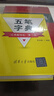 五筆字典（經(jīng)典暢銷(xiāo)版）（第二版） 曬單實(shí)拍圖