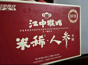 江中猴姑米稀人參米糊30天養脾胃中老年營(yíng)養品流食滋補早餐猴頭菇禮盒900g 曬單實(shí)拍圖
