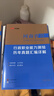 河南事業(yè)編考試2026教材中公教育河南省事業(yè)單位考試用書(shū)公共基礎知識公基職測教基醫基行政職業(yè)能力測驗教材真題試卷單本套裝可選事業(yè)單位聯(lián)考真題信陽(yáng)開(kāi)封新鄉等 河南事業(yè)單位考試2025 綜合類(lèi)【公基+職測 曬單實(shí)拍圖