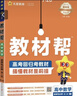 教材幫選修二三2026高中高二下冊選擇性必修二三冊選修23高二下冊人教版RJ新教材解讀教材同步教材講解天星教育 【選修二】數學(xué)人教A26版 曬單實(shí)拍圖