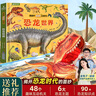 恐龍3D立體書(shū)趣味科普恐龍百科全書(shū)兒童3-6歲恐龍繪本昆蟲(chóng)記3d立體書(shū)翻翻奇妙立體書(shū)7-10歲兒童揭秘恐龍時(shí)代王國侏羅紀霸王龍書(shū)籍圣誕禮物 奇妙立體書(shū)·恐龍世界 曬單實(shí)拍圖