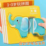 星星舟兒童拼圖1-3歲益智玩具寶寶入門(mén)級早教3到6歲幼兒?jiǎn)⒚缮斩Y物 【全套6盒】/共30張圖案 曬單實(shí)拍圖