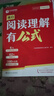 2025新版學(xué)而思初中滿(mǎn)分閱讀理解有公式閱讀理解真題100篇初中七八九年級中考閱讀理解專(zhuān)項訓練書(shū)籍初中閱讀理解滿(mǎn)分公式法答題技巧一本全 【全2本】閱讀理解有公式+閱讀真題100篇 曬單實(shí)拍圖