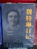 魏特琳日記  全新修訂版 南京照相館外國女醫生歷史原型 一部反映侵華日軍南京大屠殺真相的第一手原 曬單實(shí)拍圖