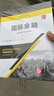 國際金融（英文版·第17版）/國際商務(wù)經(jīng)典叢書(shū)·高等學(xué)校經(jīng)濟管理類(lèi)雙語(yǔ)教學(xué)課程用書(shū) 曬單實(shí)拍圖