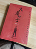 天幕紅塵未刪減版 遙遠的救世主 、背叛（豆豆三部曲）、天局（作者矯?。?電視劇《天道》長(cháng)篇正版原著(zhù)小說(shuō) 全套3冊 遙遠的救世主+天幕紅塵+天局 曬單實(shí)拍圖