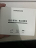 綠聯(lián)萬(wàn)兆10G光轉電模塊 SFP+光口轉RJ45電口模塊 光纖口轉網(wǎng)口轉換器5G/2.5G自適應 兼容多品牌75641 曬單實(shí)拍圖