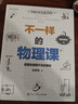 中國中學(xué)生成長(cháng)百科 不一樣的物理課 初中生物理啟蒙 7-9年級趣味圖解 打破畏難情緒 激發(fā)科學(xué)思維 曬單實(shí)拍圖