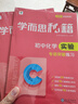 學(xué)而思秘籍·初中化學(xué)實(shí)驗·專(zhuān)項突破練習（2024） 曬單實(shí)拍圖