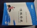 儒林外史九年級下冊必讀名著(zhù)人民教育出版社人民文學(xué)出版社教材配套原版無(wú)刪減完整版青少年版初中生課外閱讀書(shū)（贈名師視頻課） 曬單實(shí)拍圖