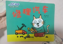 寶寶社交能力養成繪本：小貓湯米-修理汽車(chē)  曬單實(shí)拍圖