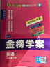 世紀金榜【26版初中全程復習方略】26年中考學(xué)考總復習語(yǔ)文數學(xué)英語(yǔ)物理化學(xué)生物地理歷史道德與法治練習考試測試知識梳理正版中考復習歷史江蘇專(zhuān)版 數學(xué) 通用版 曬單實(shí)拍圖