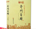 官方正版奇門(mén)旨歸正版全書(shū) 原版無(wú)刪減完整版 奇門(mén)遁甲正版全書(shū)詳解 易經(jīng)八卦五行風(fēng)水克應擇吉占驗命理書(shū)籍 奇門(mén)旨歸+奇門(mén)法竅+奇門(mén)遁甲 曬單實(shí)拍圖