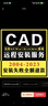 cad軟件遠程安裝正版安裝包2025永久2026激活碼autocad字體庫源泉插件cad繪圖筆記本電腦windows系統視頻教程 遠程安裝 windows系統 曬單實(shí)拍圖