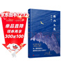【贈印簽明信片+限量編碼+刷邊】群山之巔十周年布面精裝珍藏版茅盾文學(xué)獎得主遲子建長(cháng)篇小說(shuō)代表作人民文學(xué)出版社 曬單實(shí)拍圖