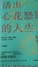 【正版】活出心花怒放的人生 寫(xiě)給中國青年的幸福枕邊書(shū) 幸福的種子 孩子的品格 彭凱平 著(zhù) 積極心理學(xué)發(fā)起人 積極心理學(xué)相關(guān)書(shū)籍可選 新華書(shū)店旗艦店心理學(xué)圖書(shū)書(shū)籍 曬單實(shí)拍圖