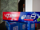 中華健齒白小蘇打牙膏亮白去黃清新口氣套裝家庭裝薄荷味200g*3支 曬單實(shí)拍圖