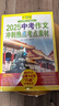 [官方正版] 中考版 套裝2冊 2025意林中考作文沖刺熱點(diǎn)考點(diǎn)素材 中考語(yǔ)文滿(mǎn)分作文名師解析押題作文優(yōu)秀作文素材大全優(yōu)美句子積累中考滿(mǎn)分作文提分技巧指導（初一初二初三適用） 曬單實(shí)拍圖