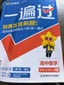 一遍過(guò)高二下冊選修二三2026高中選擇性必修第二三冊中下冊新教材課本同步練習冊2025秋高二教輔附學(xué)思用天星教育選修23同步練習題 數學(xué)選修二 人教A版 曬單實(shí)拍圖