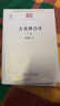 古史辨自序（上下冊）（中華現代學(xué)術(shù)名著(zhù)3） 曬單實(shí)拍圖