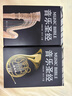 【精裝厚本兩冊套裝】音樂(lè )圣經(jīng)（增訂本）上卷下卷2冊 當代西方古典音樂(lè )欣賞指南 林逸聰編撰 曬單實(shí)拍圖