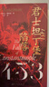 汗青堂叢書(shū)129 1453：君士坦丁堡的陷落 拜占庭帝國奧斯曼帝國 中世紀史世界史書(shū)籍 后浪正版 曬單實(shí)拍圖