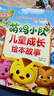萌雞小隊兒童成長(cháng)繪本故事全套4冊正版童書(shū) 3–6歲幼兒園寶寶睡前故事 4歲書(shū)籍兒童讀物社交能力培養 5歲兒童益智早教書(shū)幼兒?jiǎn)⒚稍缃虉D書(shū)繪本 曬單實(shí)拍圖
