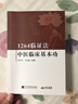 【現貨速發(fā)】1264臨證法：中醫臨床基本功 辨證治療用藥心得 中醫理論進(jìn)行新闡述 明確了研究對象及方法 安天宇 王金城編著(zhù) 遼寧科學(xué)技術(shù)中醫 曬單實(shí)拍圖