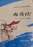 【班主任推薦】西游記 七年級上冊必讀名著(zhù) 人民教育出版社人民文學(xué)出版社教材配套 原版無(wú)刪減完整版青少年版初中生課外閱讀書(shū)（贈名師視頻課） 曬單實(shí)拍圖