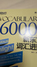 【新東方旗艦】新東方詞匯進(jìn)階Vocabulary Basic+6000+12000+23000共4本四六級核心高頻詞書(shū)籍 初高中四六級考研雅思托福詞匯背誦 新東方詞匯進(jìn)階6000詞 曬單實(shí)拍圖