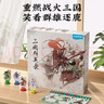 Yaofish兒童桌游戲棋親子成人男女孩中小學(xué)生益智玩具家庭棋牌生日禮物 三國群英錄【9歲】 曬單實(shí)拍圖