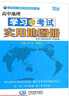 新教材版2025版高中地理學(xué)習與考試實(shí)用地圖冊必修+選擇必修+區域地理高一高二高三高考地理圖冊 中國地圖出版考試實(shí)用地圖冊 曬單實(shí)拍圖