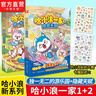 中南天使【哈小浪 一家人系列】哈小浪一家 1-10 共10冊  哈小浪一家的爆笑日常少兒大熱動(dòng)畫(huà)IP 趣味親子關(guān)系 多個(gè)單元小故事 哈小浪一家1-10 曬單實(shí)拍圖