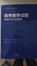 有道領(lǐng)世2025新版北大源哥胡源高考數學(xué)試題溯源與方法指導高一高二高三高考數學(xué)必刷題適用全國高考地區附贈高中視頻學(xué)習寶典 高考數學(xué)試題溯源與方法指導 附贈現高二/新高三視頻寶典 曬單實(shí)拍圖