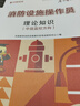 2025年新版消防設施操作員中級國家職業(yè)資格培訓教材 東北師范大學(xué)出版社 基礎知識監控維保監理   優(yōu)路教育視頻網(wǎng)課程題庫 中級監控【教材+習題】5本+90天實(shí)操軟件+課程 曬單實(shí)拍圖