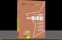 [官方正版]2026年高考一本涂書(shū) 高中化學(xué) 新教材版星推薦新高考高一高二高三通用 高中基礎知識手冊大盤(pán)點(diǎn)重難點(diǎn)考點(diǎn)梳理歸納知識清單 高考總復習 高考一輪二輪三輪復習 一本涂書(shū) 高中 曬單實(shí)拍圖