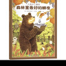 正版新書(shū) 套裝4冊 大熊和小睡鼠系列圖畫(huà)書(shū) 森林里好的朋友+森林大事件+冬季用品商店+雨天的禮物 曬單實(shí)拍圖