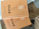 黃帝內經(jīng)（全2冊） 三全本精裝中華書(shū)局中華經(jīng)典名著(zhù)全本全注全譯 曬單實(shí)拍圖