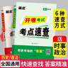 2026中考道法歷史人教版開(kāi)卷速查初三政治歷史開(kāi)卷考試考場(chǎng)考點(diǎn)速查九年級道德與法治題匠速查360寶典手冊書(shū) 曬單實(shí)拍圖