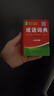 成語(yǔ)詞典袖珍版口袋書(shū)便攜本 精裝128開(kāi)雙色印刷 收錄成語(yǔ)5000余條 小學(xué)生初中學(xué) 袖珍成語(yǔ)詞典 曬單實(shí)拍圖