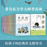 季羨林給孩子的365堂作文課全套12冊 豐子愷插畫(huà)季羨林散文精選 小學(xué)生初中寫(xiě)作作文水平提升 語(yǔ)文積累作文素材思維導圖名師賞析 曬單實(shí)拍圖