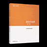 【官方包郵】教育學(xué)原理 第二版 第2版 馬工程教材 本書(shū)編寫(xiě)組 高等教育出版社 馬克思主義理論研究和建設工程重點(diǎn)教材 曬單實(shí)拍圖
