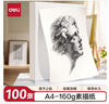 得力（deli）素描紙160g-A4-100張(袋)素描速寫(xiě)涂色繪畫(huà)手繪臨摹學(xué)生用初學(xué)者鉛畫(huà)紙涂鴉美院 曬單實(shí)拍圖