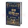 【全套3冊自選】神奇動(dòng)物系列 全套3冊可選 神奇動(dòng)物在哪里 鄧布利多之謎  格林德沃之罪 完整原創(chuàng  )電影劇本書(shū) 哈利波特前傳 JK羅琳作品 全套3冊 曬單實(shí)拍圖