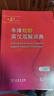 牛津初階英漢雙解詞典第5版 贈小學(xué)英語(yǔ)學(xué)習包3年使用權 商務(wù)印書(shū)館2025年新版中小學(xué)生英語(yǔ)詞典工具書(shū) 可搭購新華字典現代漢語(yǔ)詞典古漢常用詞典成語(yǔ)古代漢語(yǔ)詞典ket英語(yǔ) 曬單實(shí)拍圖