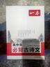 一本高中生必背古詩(shī)文 2026高中語(yǔ)文同步教材必備古詩(shī)詞文言文詩(shī)歌鑒賞導圖助記高一高二高三教輔工具書(shū) 曬單實(shí)拍圖