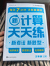 學(xué)而思 2025新升級數學(xué)計算天天練1-6年級上下冊 每天7分鐘 名師助力講解 聚焦高頻易錯 整頁(yè)智能拍批小學(xué)數學(xué)速算專(zhuān)項訓練 計算 三年級上冊 曬單實(shí)拍圖