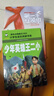 小小少年心向黨第一條紅領(lǐng)巾+沒(méi)頭腦和不高興+少年英雄王二小 一年級注音版彩圖 一年級必讀課外書(shū) 【全3冊】紅領(lǐng)巾+王二小+沒(méi)頭腦和不高興 曬單實(shí)拍圖