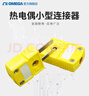 OMEGA K型熱電偶插頭 smpw 插座 連接器 公母 小黃插  美國進(jìn)口 SMPW-T-M 插頭 曬單實(shí)拍圖